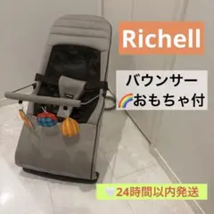 バウンサー リッチェル