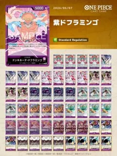 ワンピースカードゲーム 紫ドフラミンゴ デッキ デッキパーツ - メルカリ