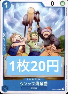 ウソップ海賊団(OP03-042) ワンピースカード　強大な敵