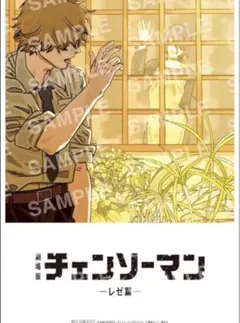 チェンソーマン　レゼ　デンジ　入場者特典　映画特典　アートプリント　第８弾