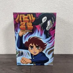2025年最新】バビル2世DVDの人気アイテム - メルカリ