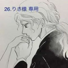 りさ様 専用ページ