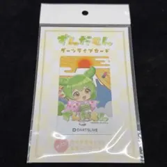 2025年最新】ずんだ ダーツの人気アイテム - メルカリ