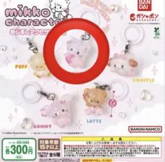 mikko charactersめじるしアクセサリー2 mousse