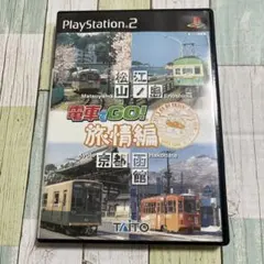 電車でGO ! 旅情編