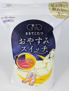 靴下サプリ まるでこたつソックス おやすみスイッチ 靴下 22-25cm