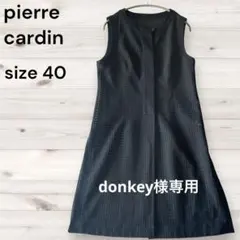 【donkey様専用】ピエールカルダン レースワンピース ジレのサムネイル