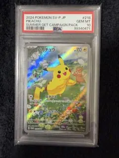 ポケモンカード ピカチュウプロモ　ポケカの夏がキタ【PSA10】
