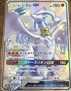 2026年最新】レシラム gx ssrの人気アイテム - メルカリ