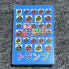 2026年最新】笑っていいとも トランプの人気アイテム - メルカリ