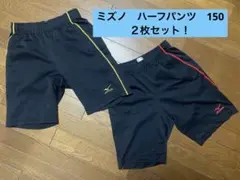 Mizuno ハーフパンツ 150 黒　部活　バレー
