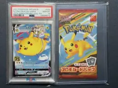 【PSA10】そらをとぶピカチュウVMAX RRR S8a 25th