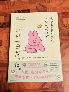 今日も一歩も外に出なかったけどいい一日だった。 気にしすぎさんが自分軸を作るまでのサムネイル