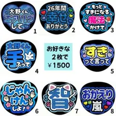 【嵐 大野智 ファンサ】アイドルうちわ まとめ買い用