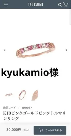 TSUTSUMI K10 ピンクゴールド リング　ピンクトルマリン　１１号のサムネイル