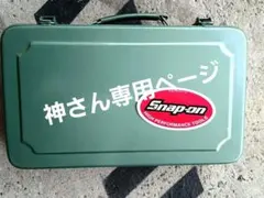 日本製ビンテージツールボックスのサムネイル