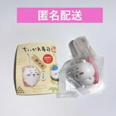 【未開封】ちいかわ寿司 フィギュアキーホルダー 中トロ ちいかわ