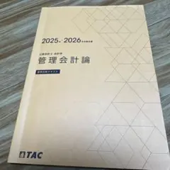 2026年最新】tac 公認会計士の人気アイテム - メルカリ