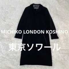 極美品　MICHIKO LONDON KOSHINO ジャケット ワンピース