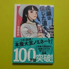 2025年最新】成瀬は信じた道をいく サインの人気アイテム - メルカリ