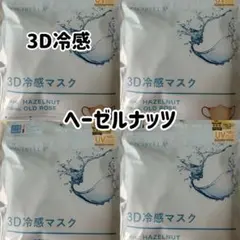 シシベラ CICIBELLA 冷感3Dマスク　ヘーゼルナッツ　40枚