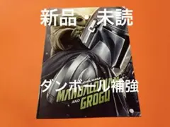 新品未読「スター・ウォーズ／マンダロリアン・アンド・グローグー」映画パンフレットのサムネイル