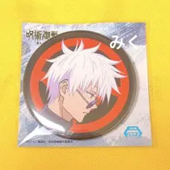 ジャンフェス2024 呪術廻戦 懐玉・玉折 システムサービス　五条悟　缶バッジ