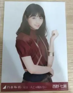 乃木坂46　西野七瀬　生写真