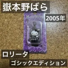 2025年最新】野ばらキティの人気アイテム - メルカリ