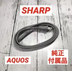 シャープ 純正品 電源ケーブル 電源コード アクオス　美品良品です♪のサムネイル