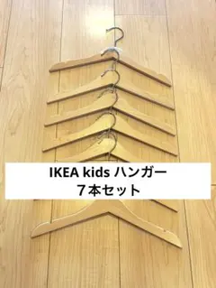 s*️様 IKEA kids 木製衣類ハンガー7本セット