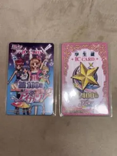 アイカツカード 【学生証セット】