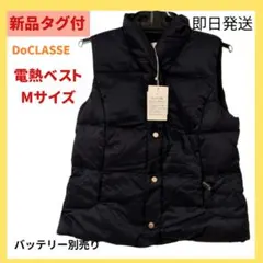 新品タグ付】DOCLASSE Doヒート超快温ベストM サイズ　ネイビー　中綿