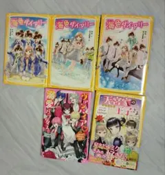 集英社みらい文庫・野いちごジュニア文庫 小説5冊セット