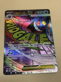 ポケモンカード　メガゲンガーEX 230/193 MA
