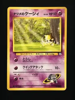 ナツメのケーシィ ポケモンジム第3弾 ヤマブキシティジム ナツメ
