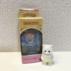 シルバニアファミリー ペルシャネコの赤ちゃん