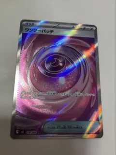 ワンダーパッチSRトレーナーズ　ポケモンカード