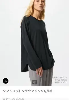 ソフトコットンラウンドヘムT/長袖　Lサイズ
