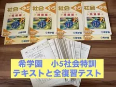 理科 希学園オリジナルテキスト　日々の暗記テキスト　シリーズ完品 問題、解答各５ 理科 希学園オリジナルテキスト 日々の暗記テキスト シリーズ完品 問題