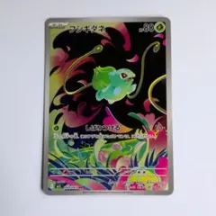 ポケモンカード　フシギダネAR　メガブレイブ