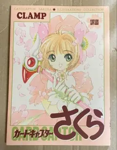 2026年最新】カードキャプターさくらイラスト集の人気アイテム - メルカリ