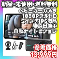 車用❣️ベビーモニター 4.3インチ 見守りモニター 1080P画質 録画機能 