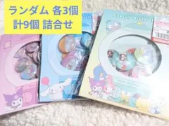 サンリオ カプセルフレークステッカーズ ランダム9個セット