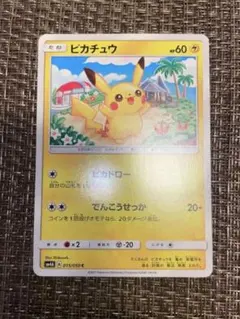 2026年最新】ぴかちゅう 015 050の人気アイテム - メルカリ