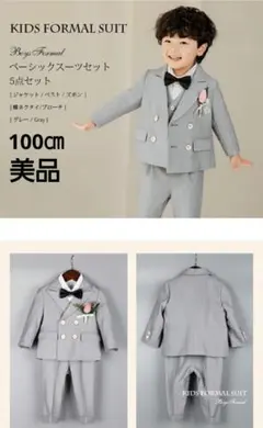 美品✨キッズフォーマルスーツ6点セット　グレー 100㎝　入園式　結婚式