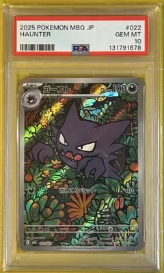 ポケモンカード PSA10 ゴースト スターターセットMEGA メガゲンガーex