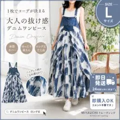 大人可愛い デニムワンピース マキシ丈 ゆったり 楽ちん 体型カバー L