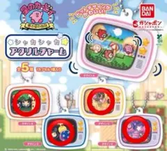 星のカービィ　シャカシャカアクリルチャーム　4種セット