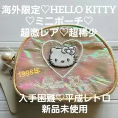 1998年 海外限定キティミニポーチ ♡超激レア♡超稀少♡入手困難♡平成レトロ♡